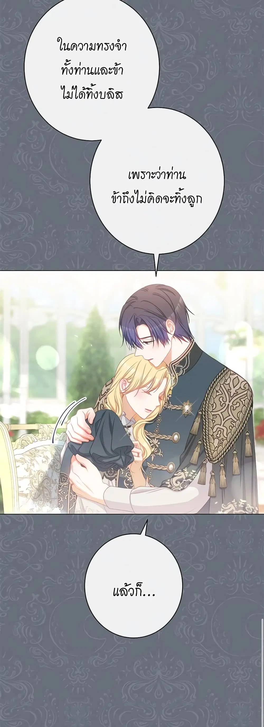 The Villainess Turns the Hourglass ตอนที่ 117 — page 19 of 62