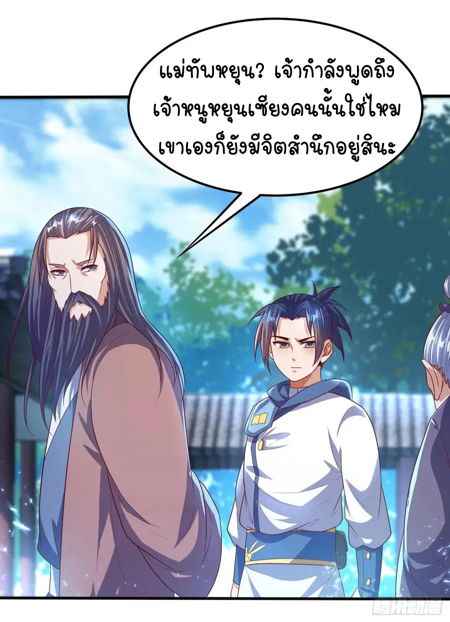 Wu Ni ตอนที่ 70 — page 21 of 37