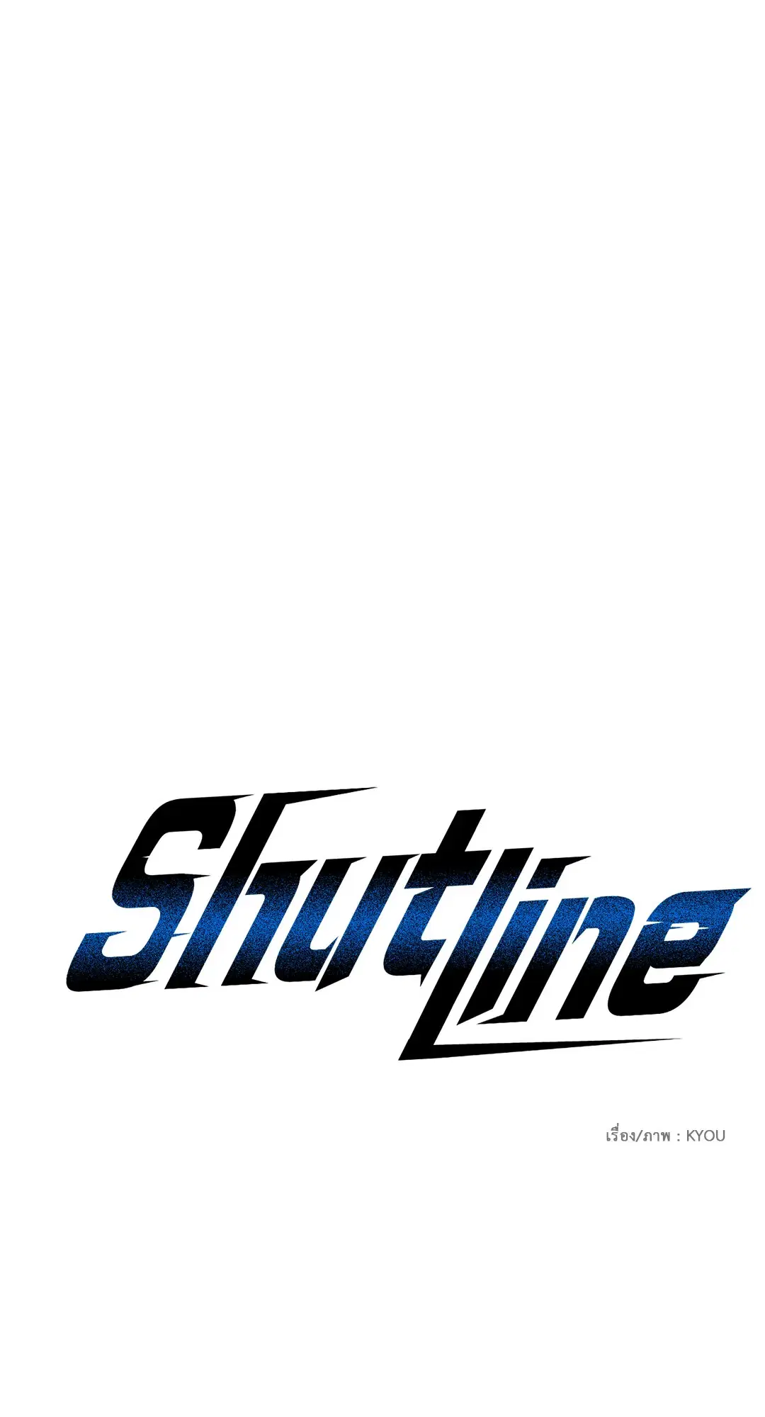Shutline ตอนที่ 63 — page 10 of 68