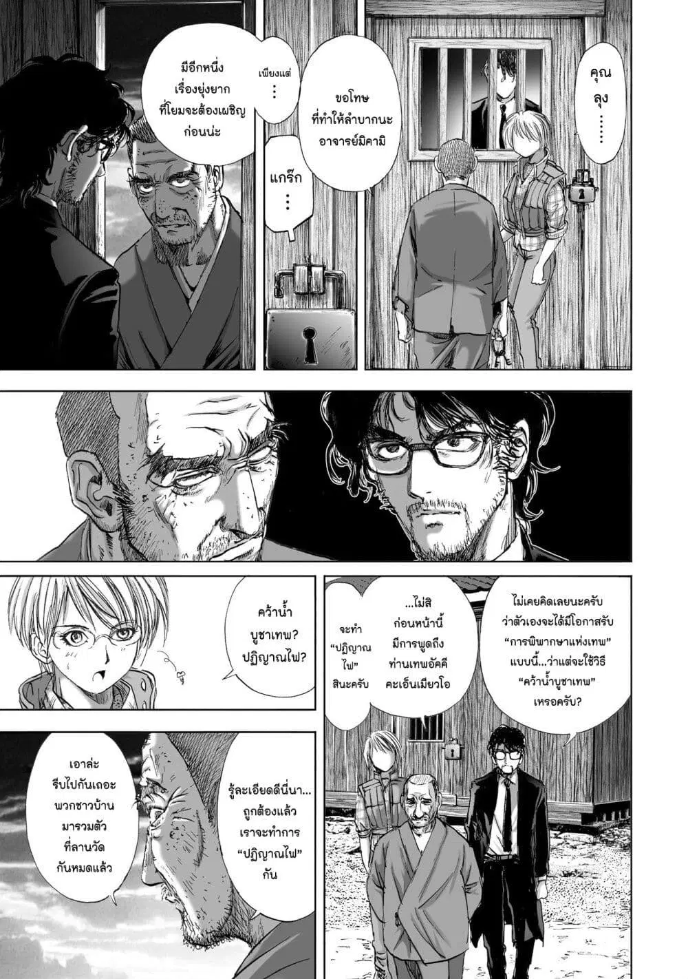 Mura Matsuri ตอนที่ 6.3 — page 15 of 23