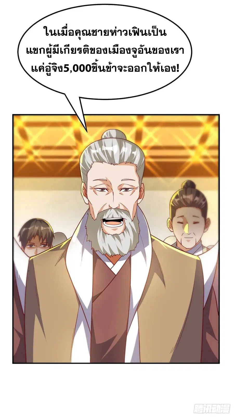 Wu Ni ตอนที่ 139 — page 12 of 36