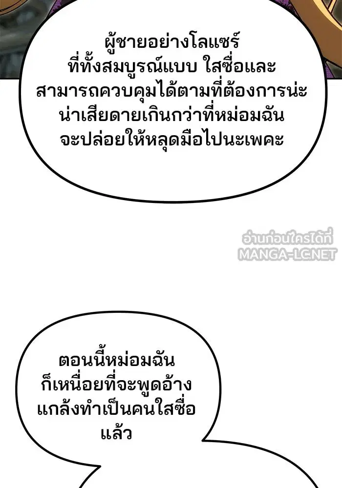 One Husband is Enough – เกมรักจับสามี ตอนที่ 19 — page 81 of 140