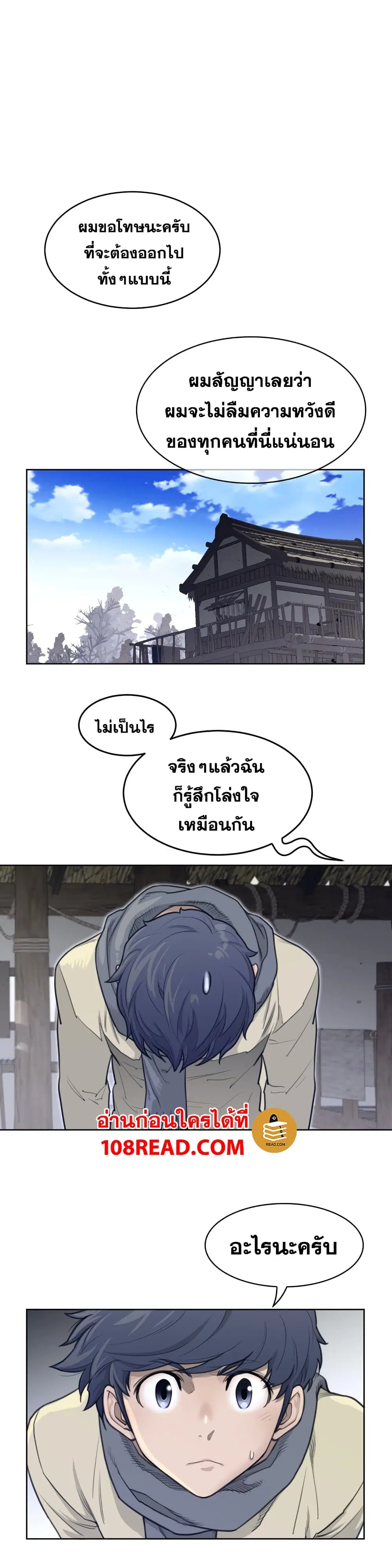 Perfect Half ตอนที่ 130 — page 11 of 17