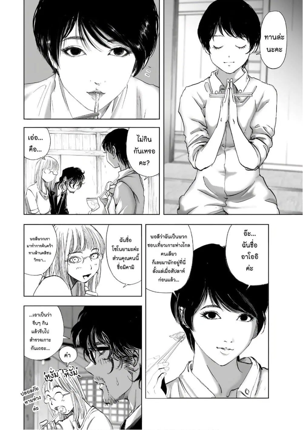 Mura Matsuri ตอนที่ 12.3 — page 8 of 23