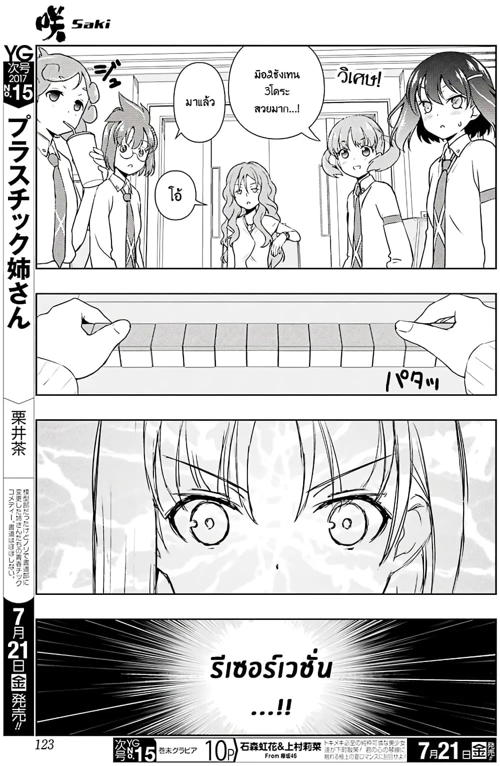 Saki ตอนที่ 178 — page 7 of 18