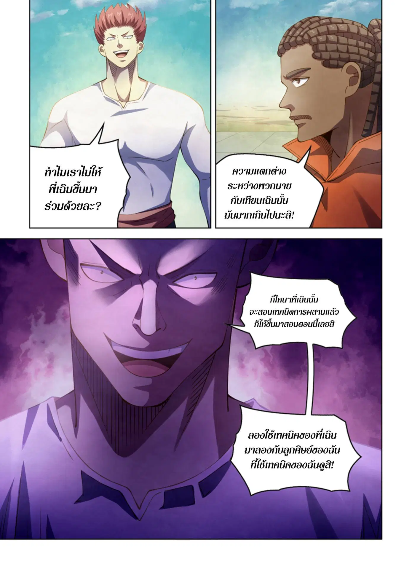 The Last Human ตอนที่ 336.34 — page 31 of 84