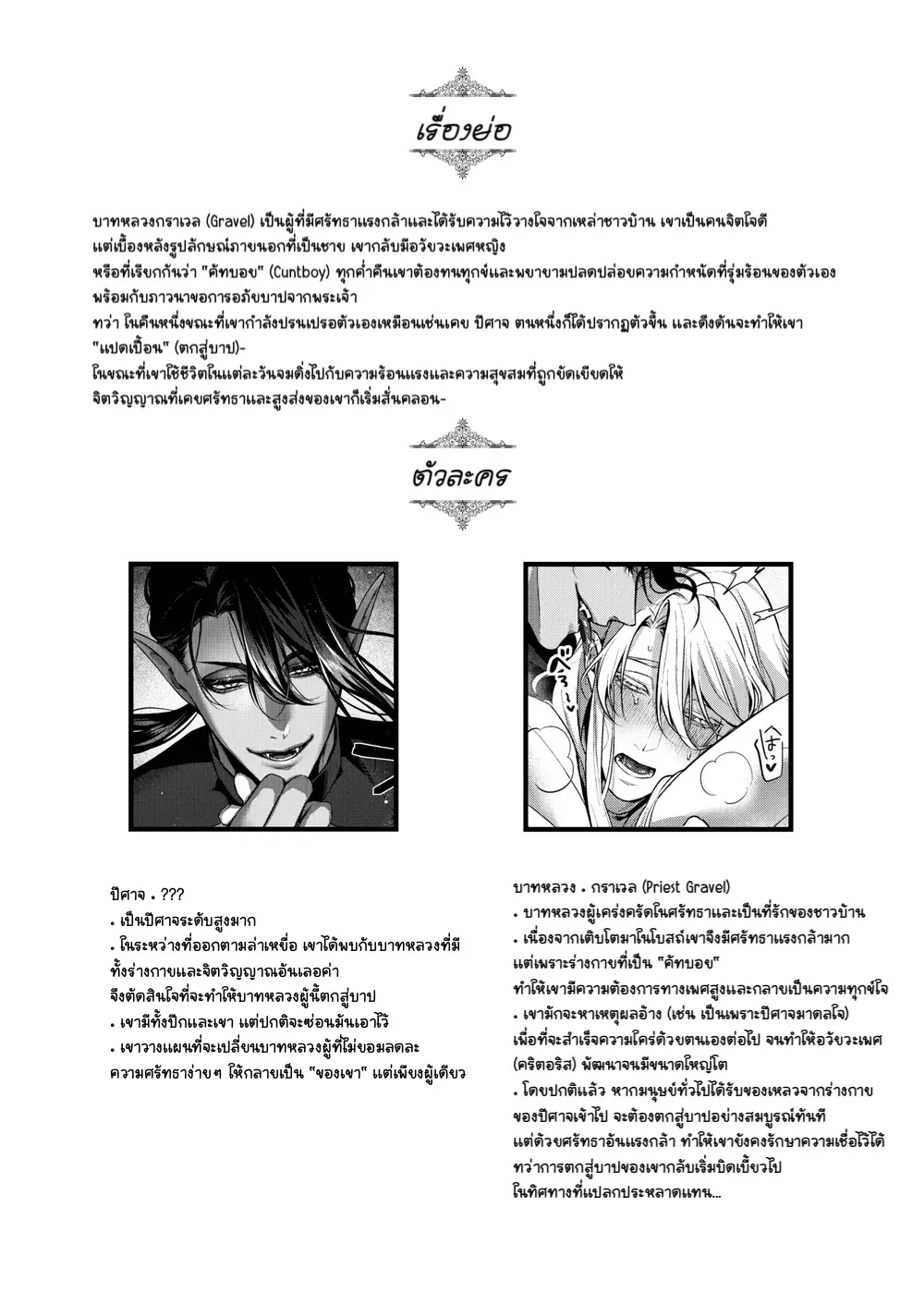 Sins of the Priest – รอยบาปบาทหลวง ตอนที่ 1 — page 1 of 1