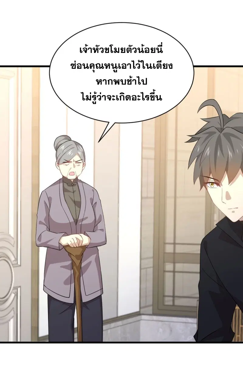 Immortal Swordsman in the Reverse World ตอนที่ 87 — page 15 of 41
