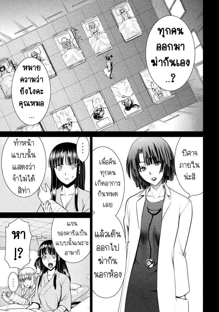 Satanophany ตอนที่ 32 — page 11 of 21