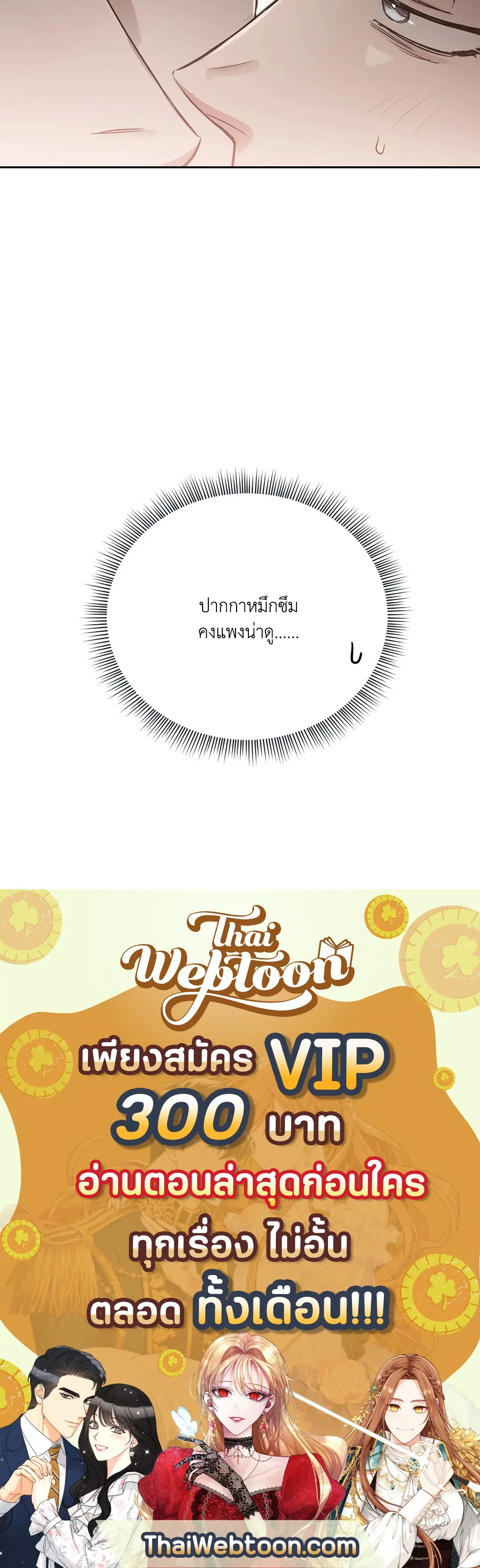 Roses and Champagne ตอนที่ 52.11 — page 82 of 82