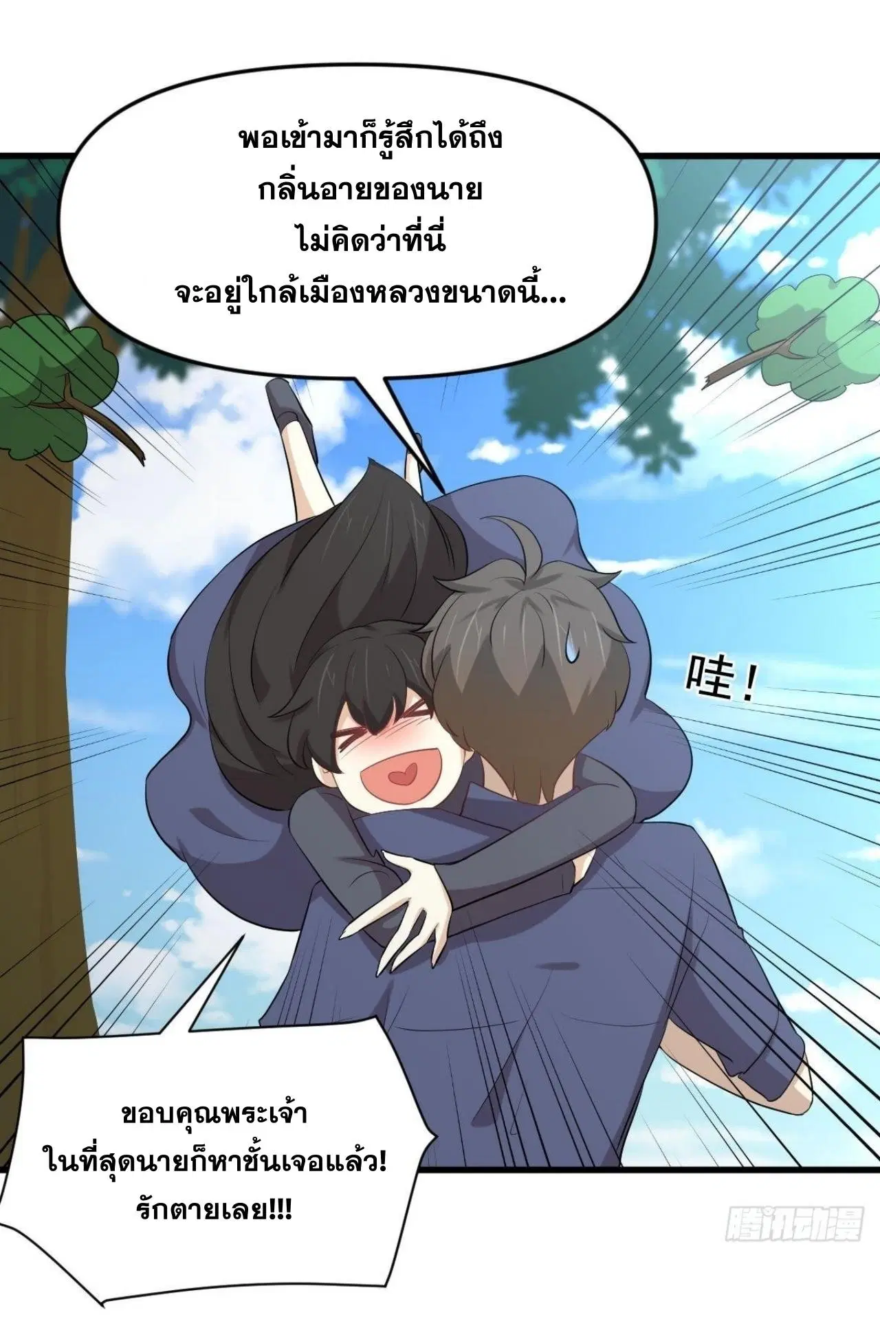 Immortal Swordsman in the Reverse World ตอนที่ 320 — page 29 of 37