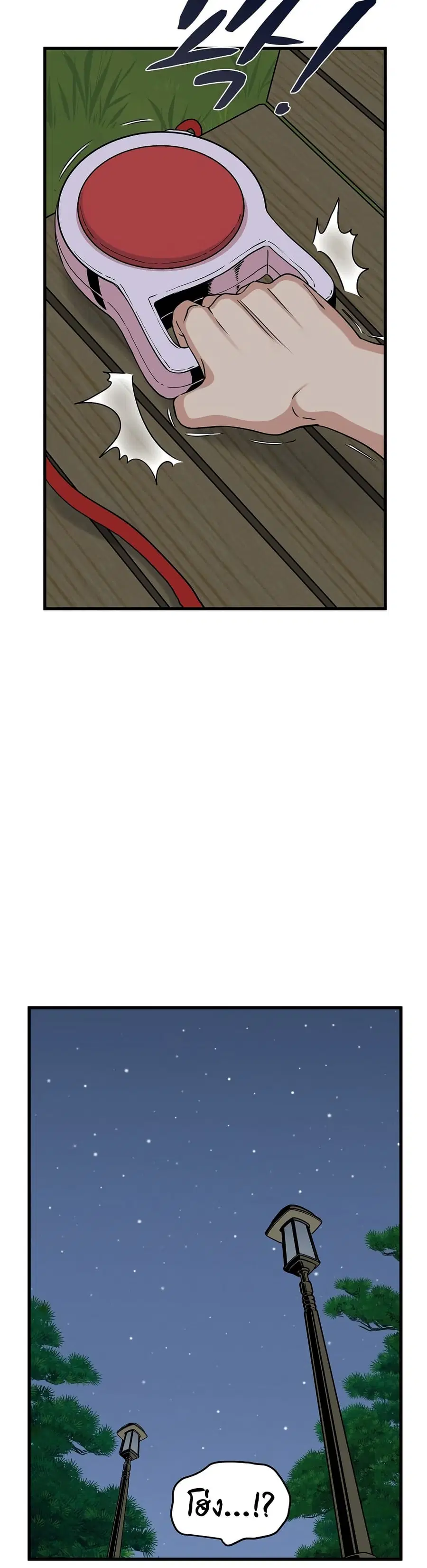The Turning Point ตอนที่ 54 — page 20 of 50
