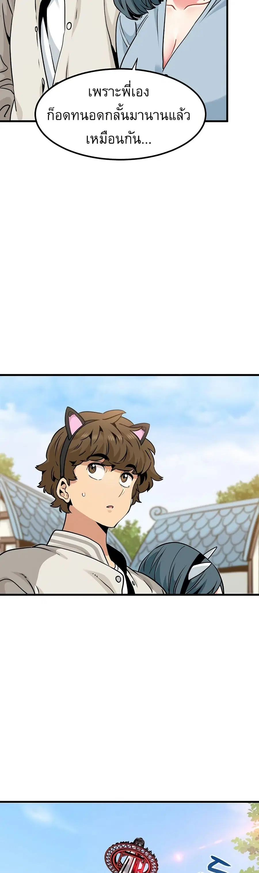 The Turning Point ตอนที่ 77 — page 9 of 50