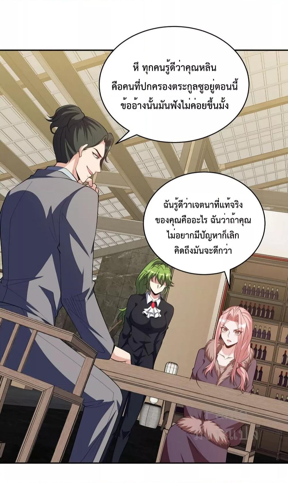 Dragon King Hall ตอนที่ 238 — page 5 of 38