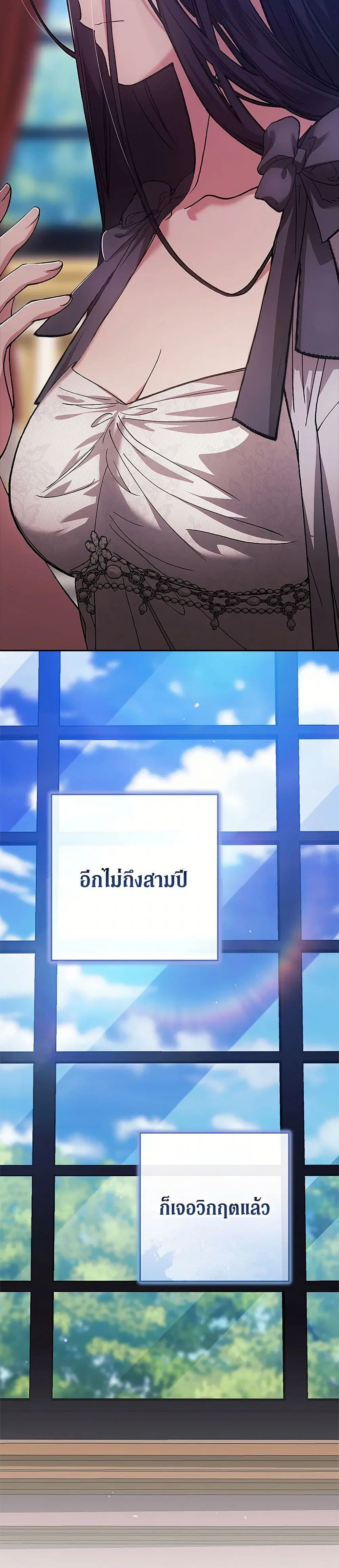 The Broken Ring – This Marriage Will Fail Anyway ตอนที่ 94 — page 24 of 39