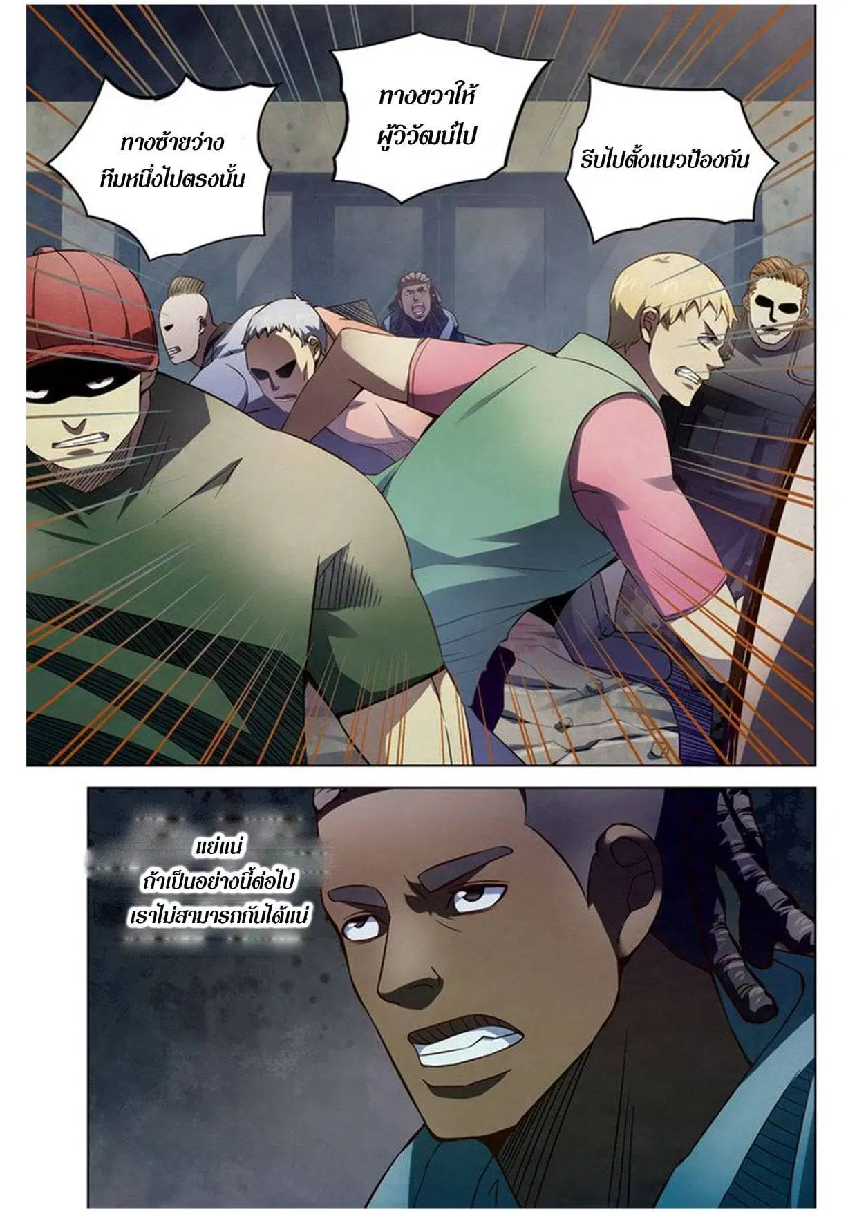 The Last Human ตอนที่ 175 — page 9 of 16