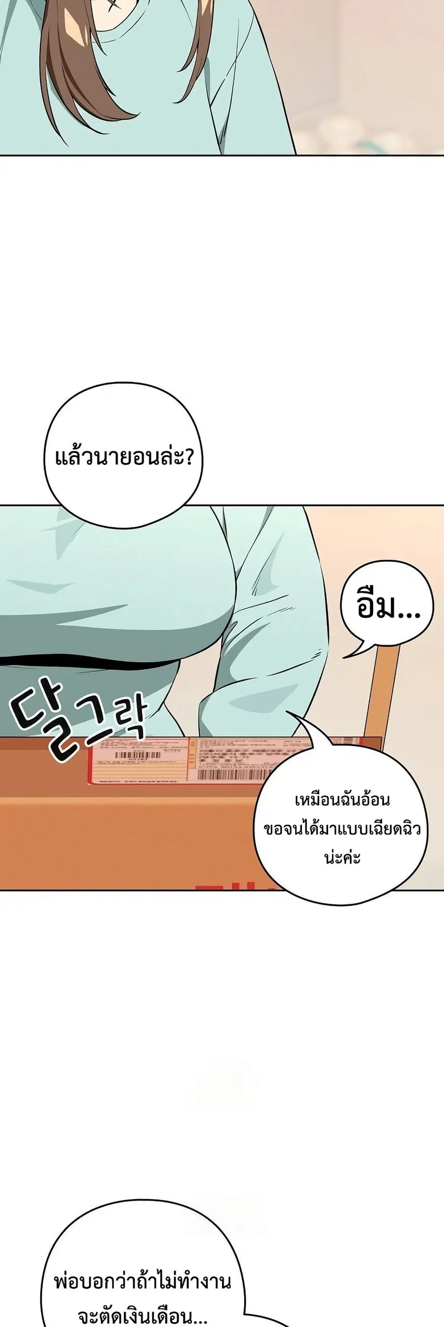 After Work Love Affairs ตอนที่ 118 — page 24 of 43