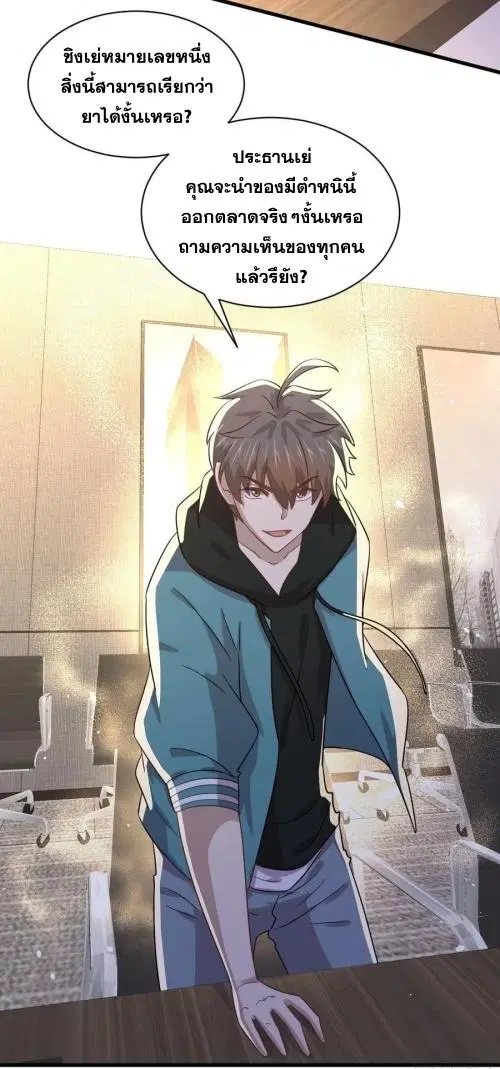 Immortal Swordsman in the Reverse World ตอนที่ 130 — page 44 of 44