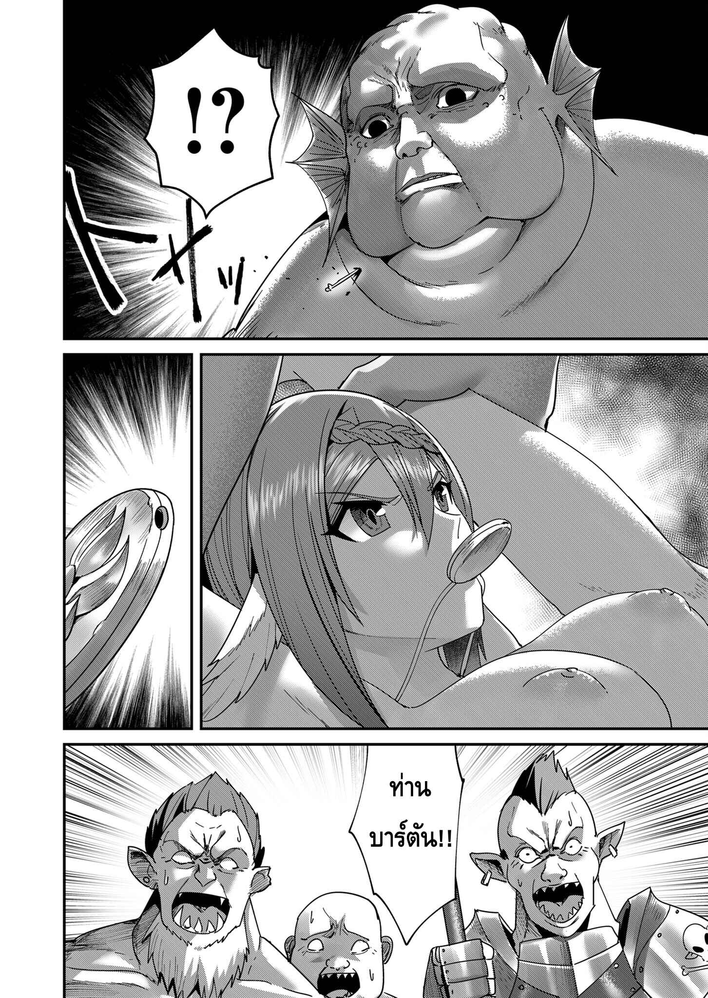 Kichiku Eiyuu Savage Hero วีรบุรุษปีศาจ ตอนที่ 8 — page 10 of 20