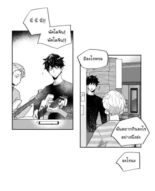 Love is an Illusion! – ซูเปอร์สตาร์ ตอนที่ 24 — page 16 of 44