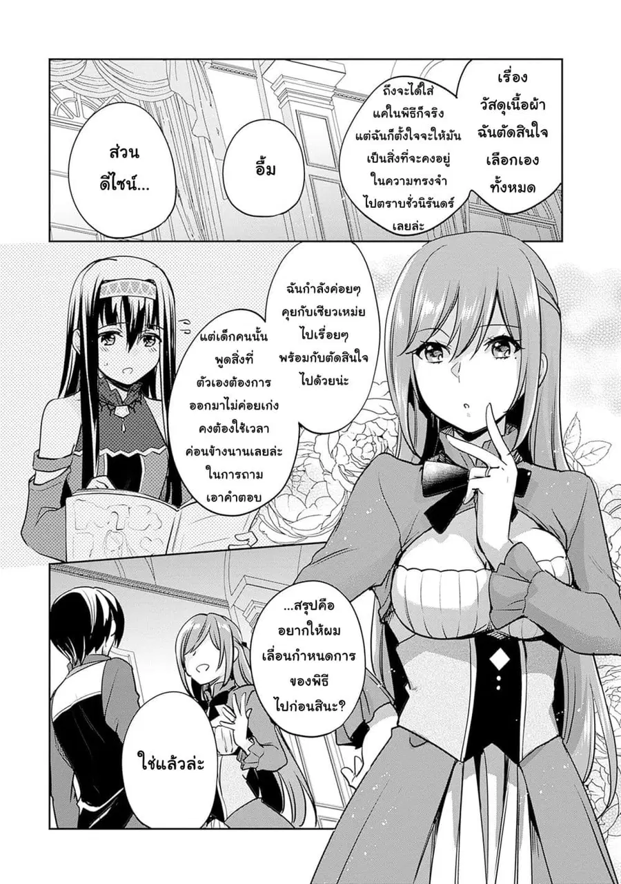 Zennin Ossan, Umare Kawattara SSS Rank Jinsei ga Kakutei Shita ตอนที่ 123 — page 4 of 10