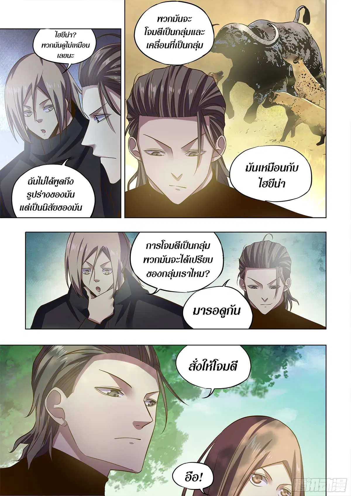 The Last Human ตอนที่ 485 — page 8 of 16