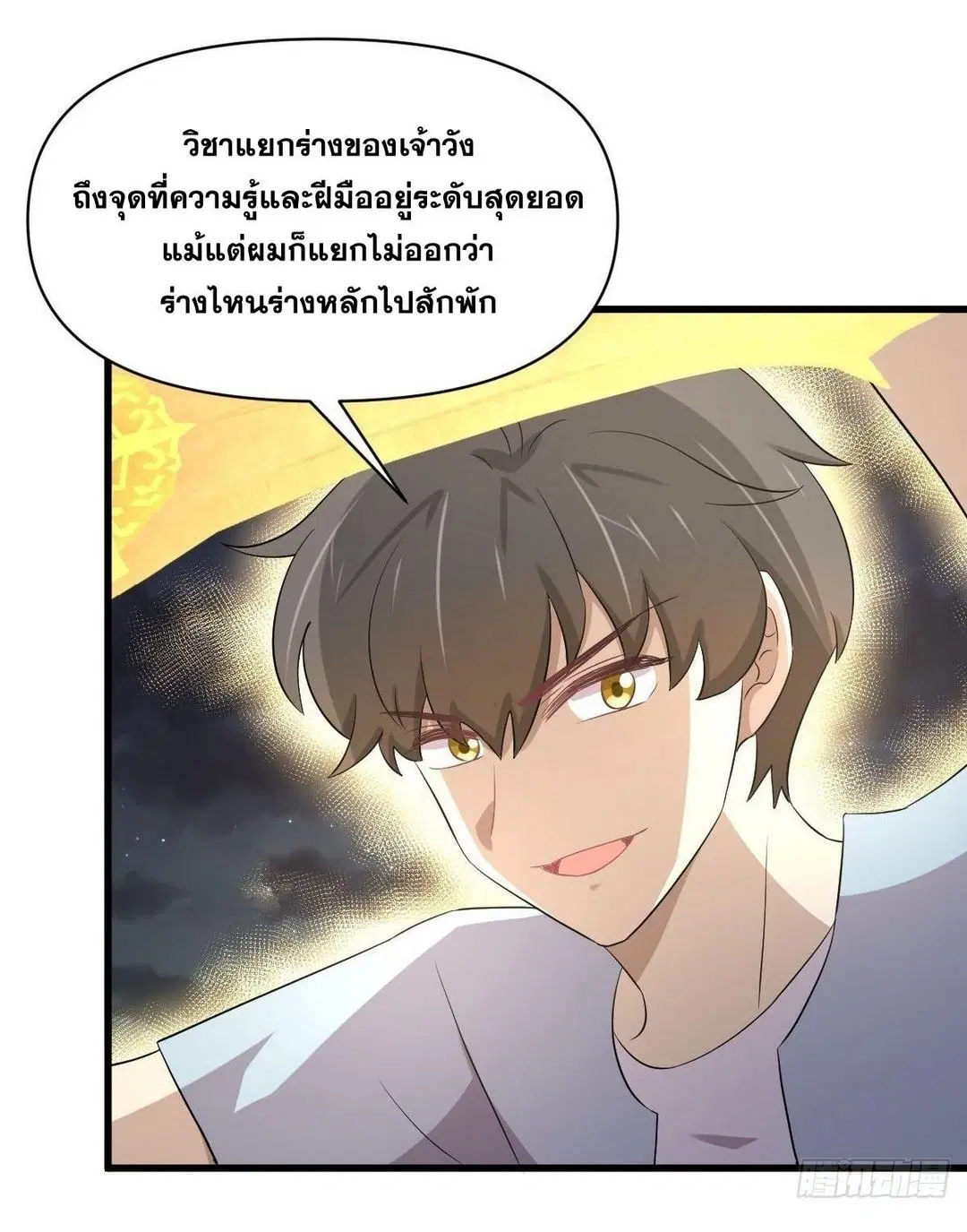 Immortal Swordsman in the Reverse World ตอนที่ 355 — page 38 of 49