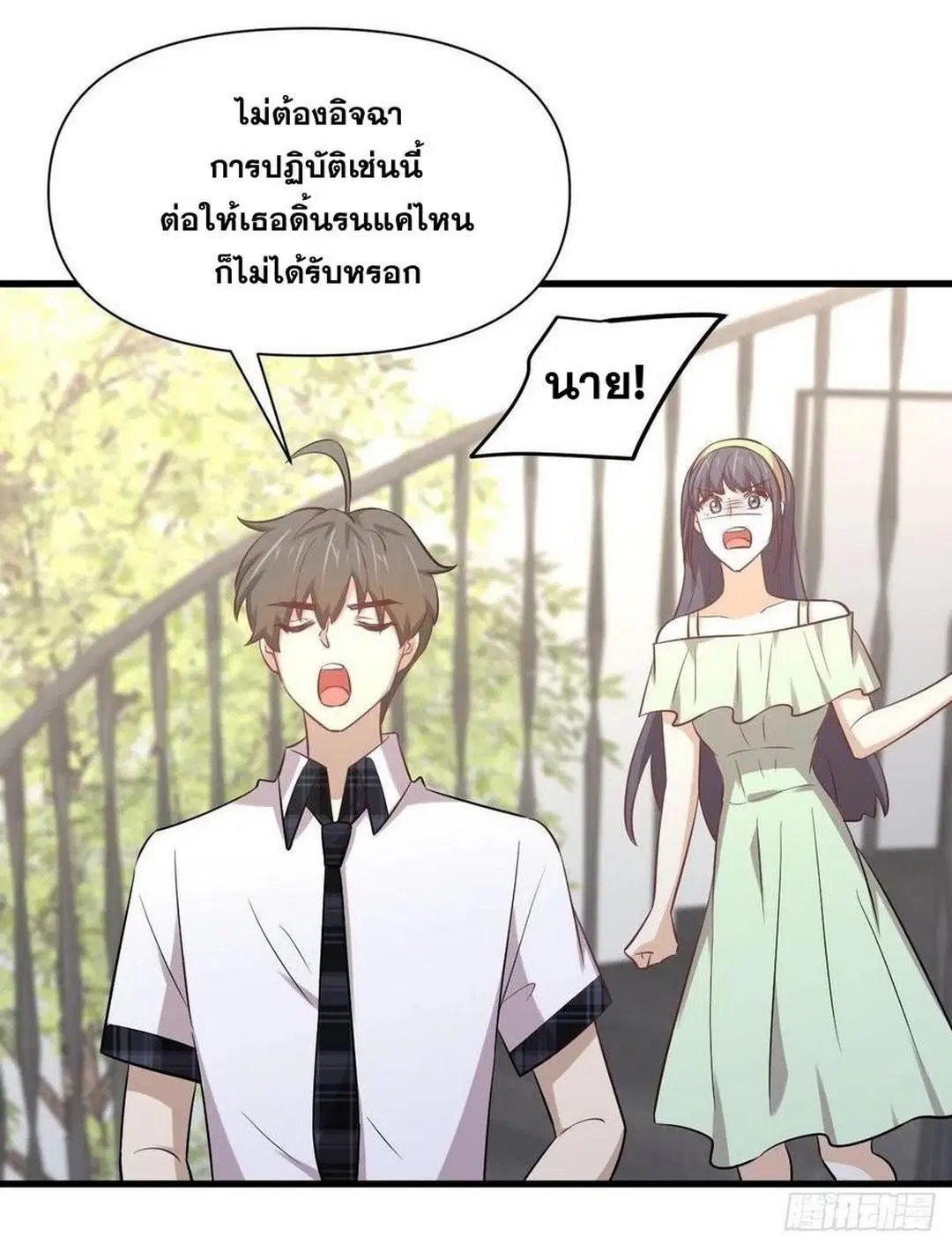 Immortal Swordsman in the Reverse World ตอนที่ 232 — page 18 of 38