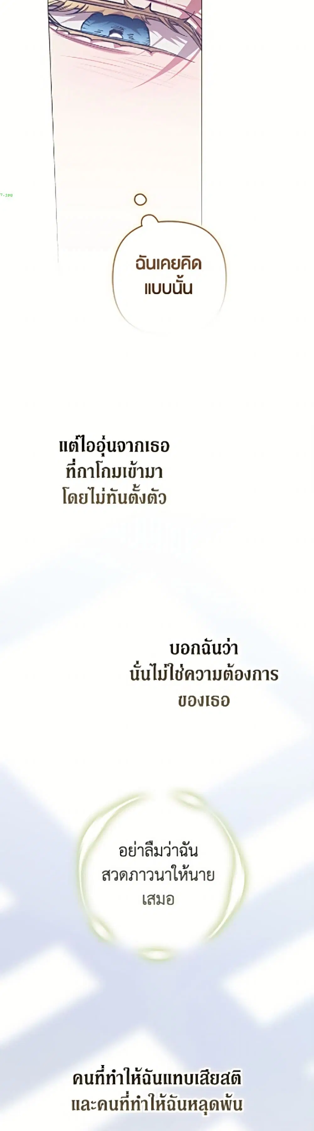 The Broken Ring – This Marriage Will Fail Anyway ตอนที่ 118 — page 37 of 52