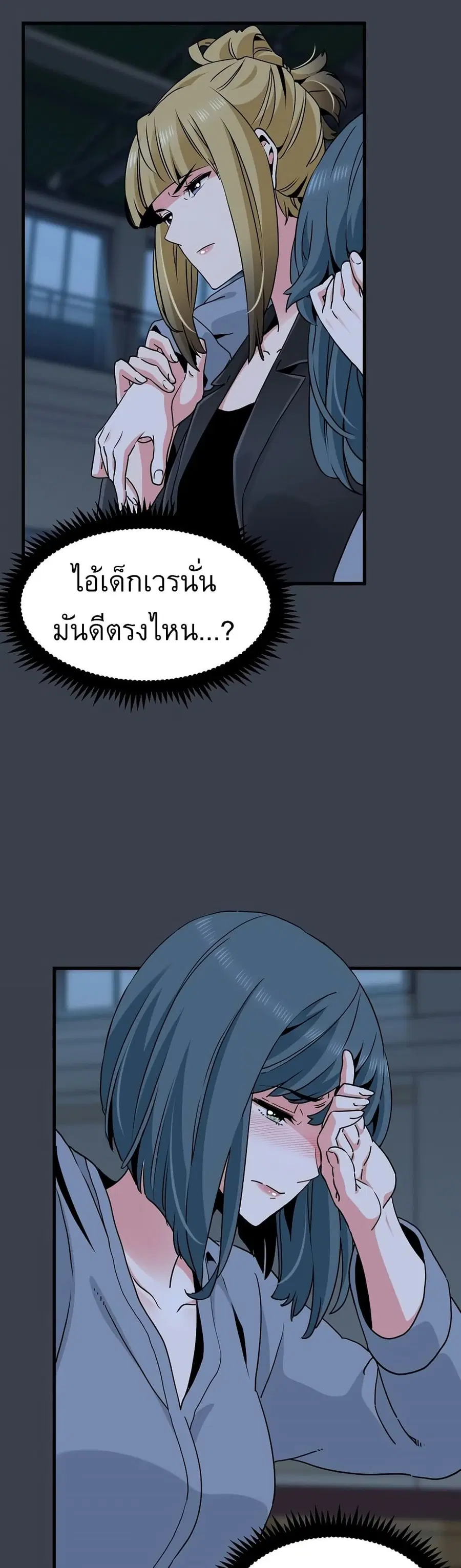 The Turning Point ตอนที่ 37 — page 44 of 50