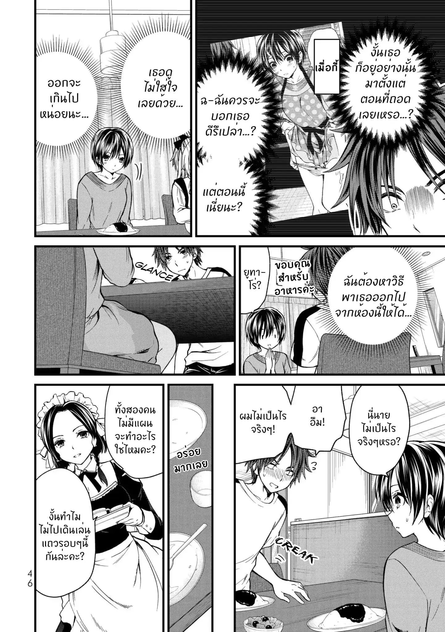 Ojousama no Shimobe ตอนที่ 12 — page 7 of 18