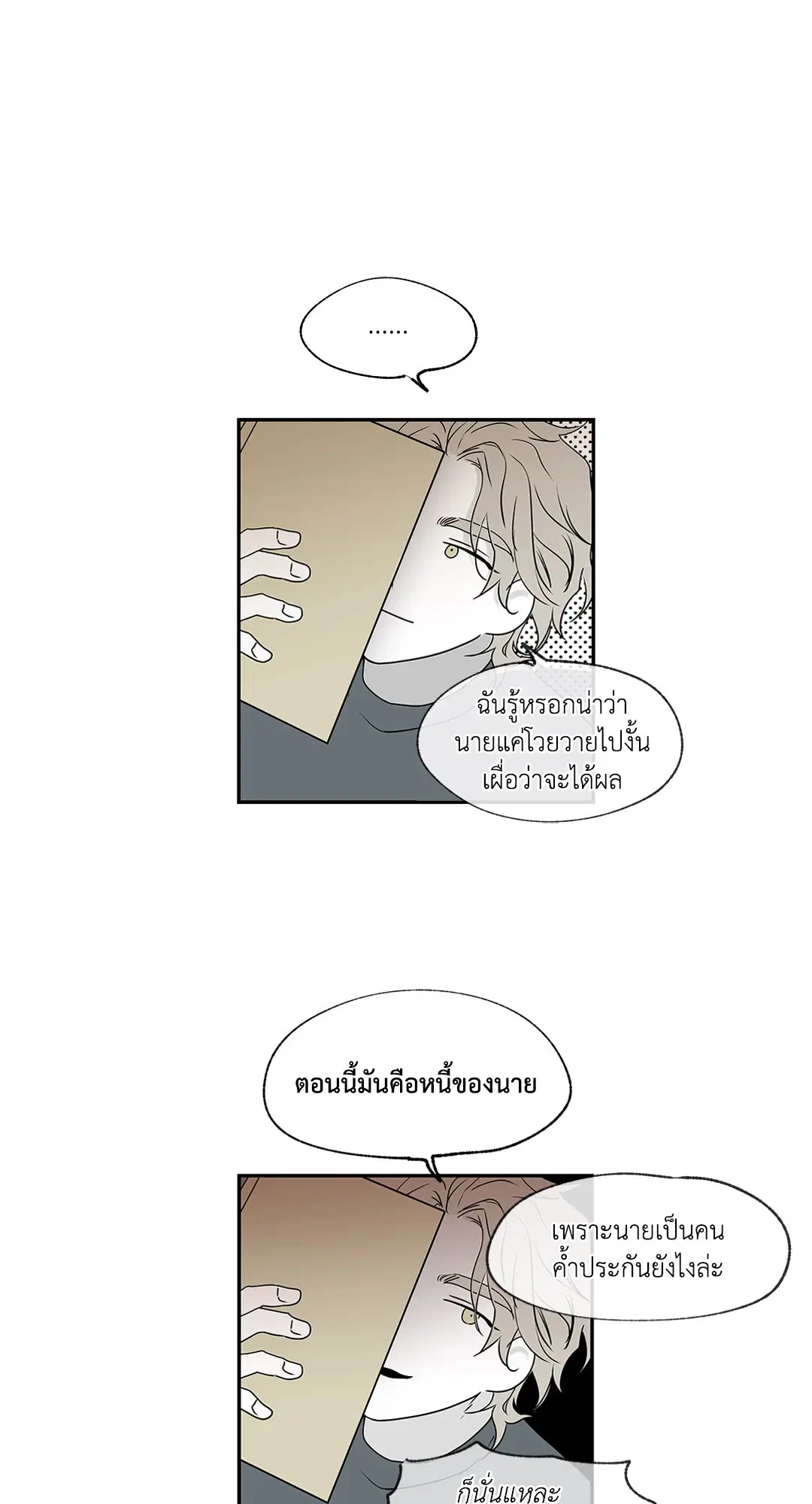 Low Tide in Twilight ตอนที่ 2 — page 5 of 58