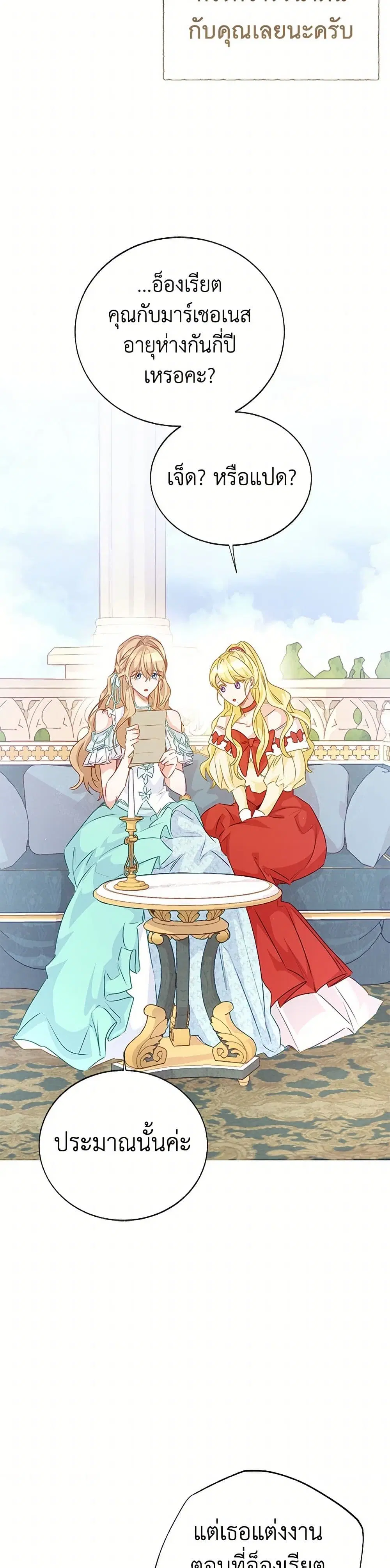 Stealing the Lady’s Heart ตอนที่ 70 — page 5 of 41