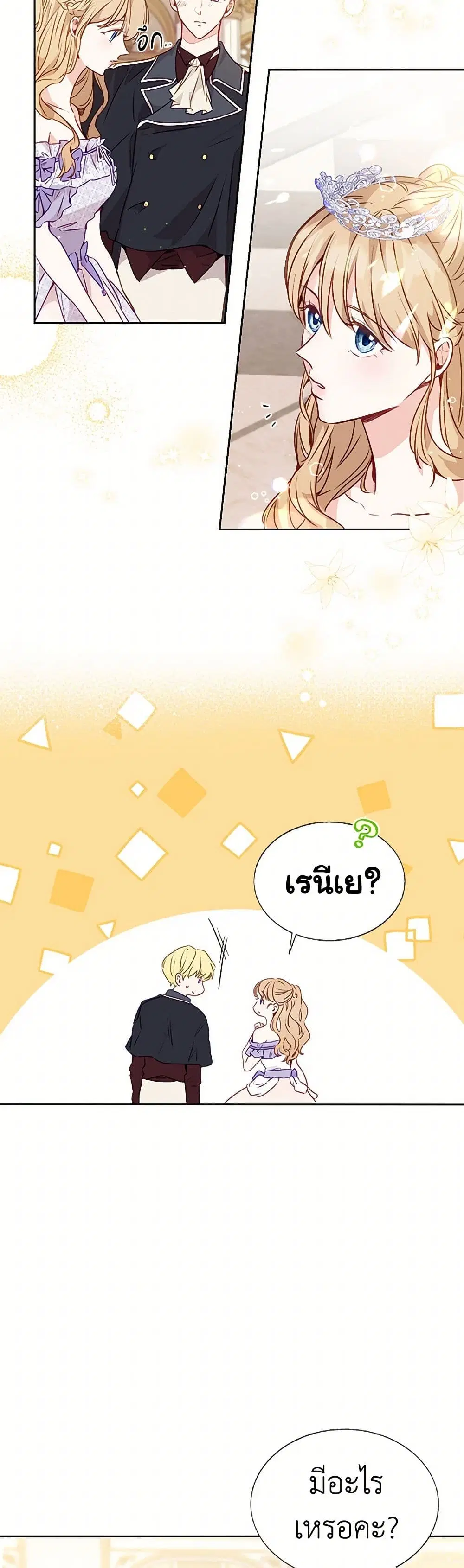 Stealing the Lady’s Heart ตอนที่ 19 — page 10 of 41