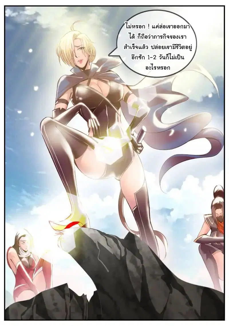 The Superb Captain in the City ตอนที่ 82 — page 15 of 16