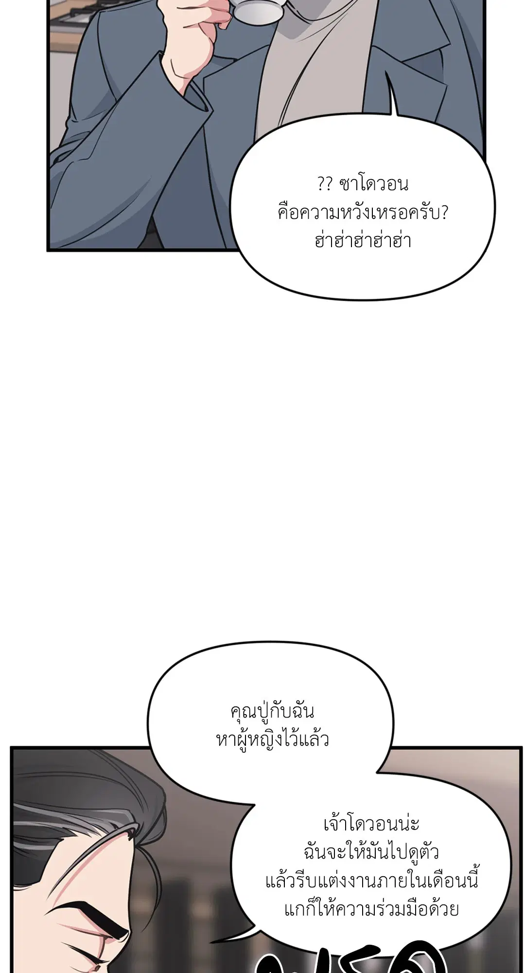 Full Volume ตอนที่ 76.42 — page 60 of 63