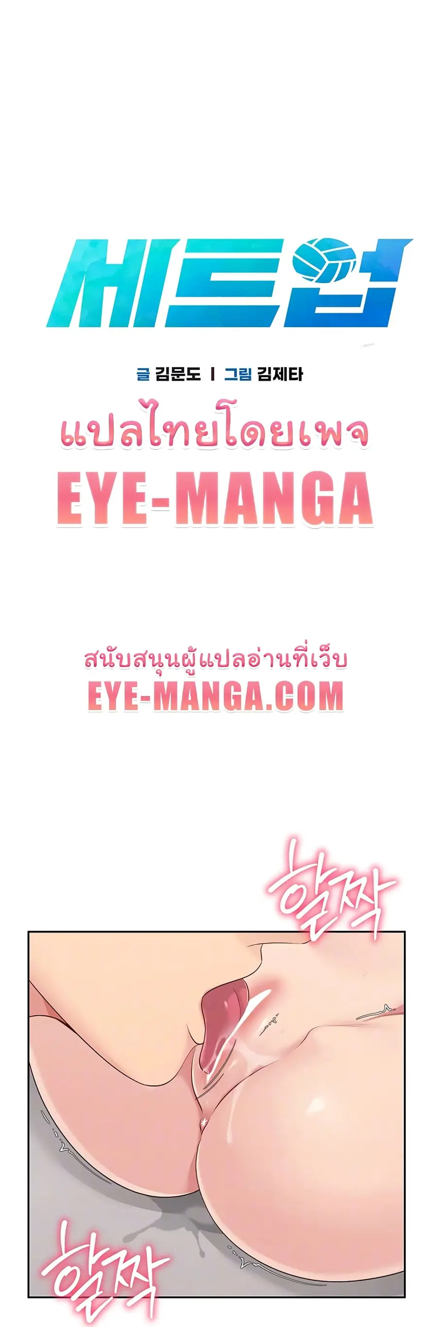 Set Up ตอนที่ 19 — page 3 of 51