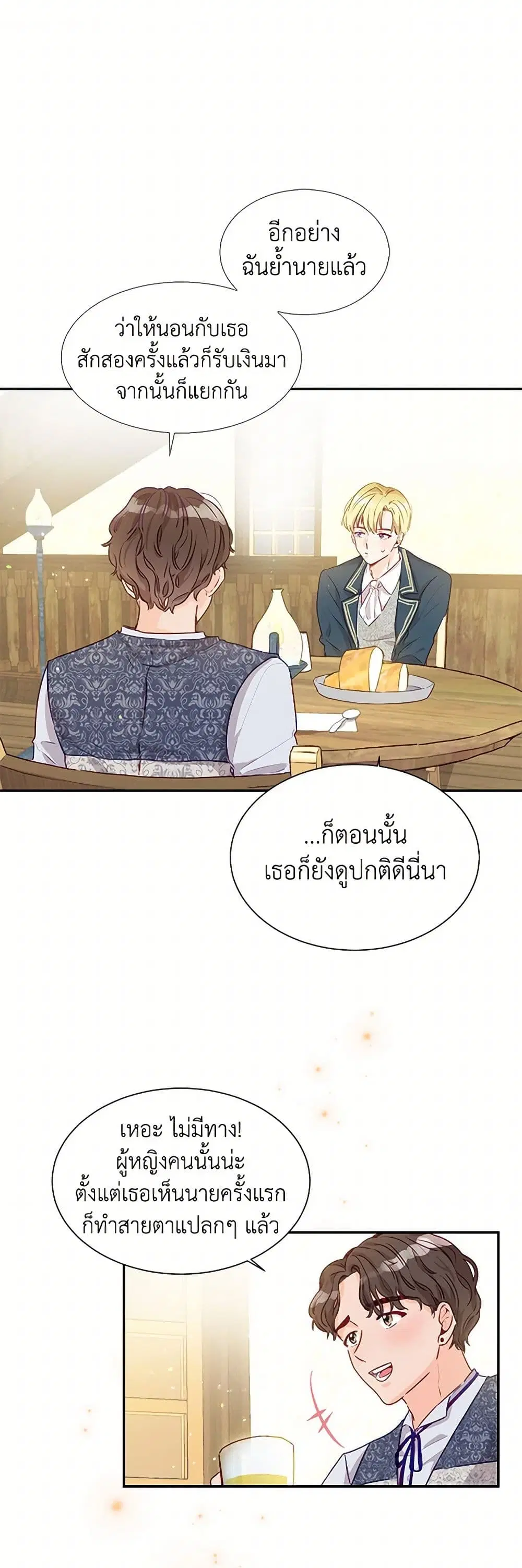 Stealing the Lady’s Heart ตอนที่ 2 — page 19 of 41