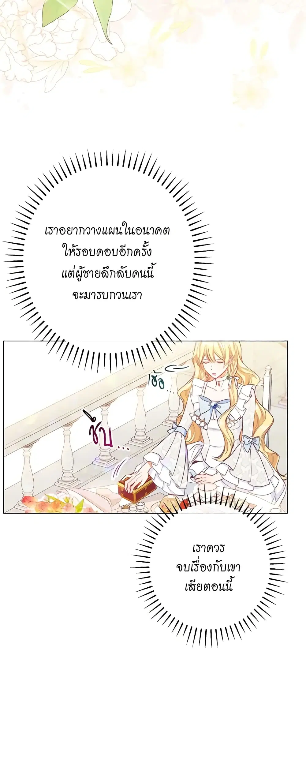 The Villainess Turns the Hourglass ตอนที่ 33 — page 26 of 49