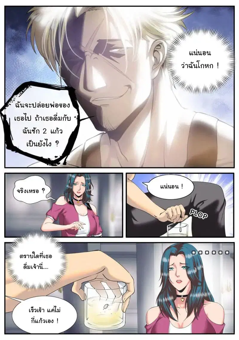 The Superb Captain in the City ตอนที่ 54 — page 13 of 17