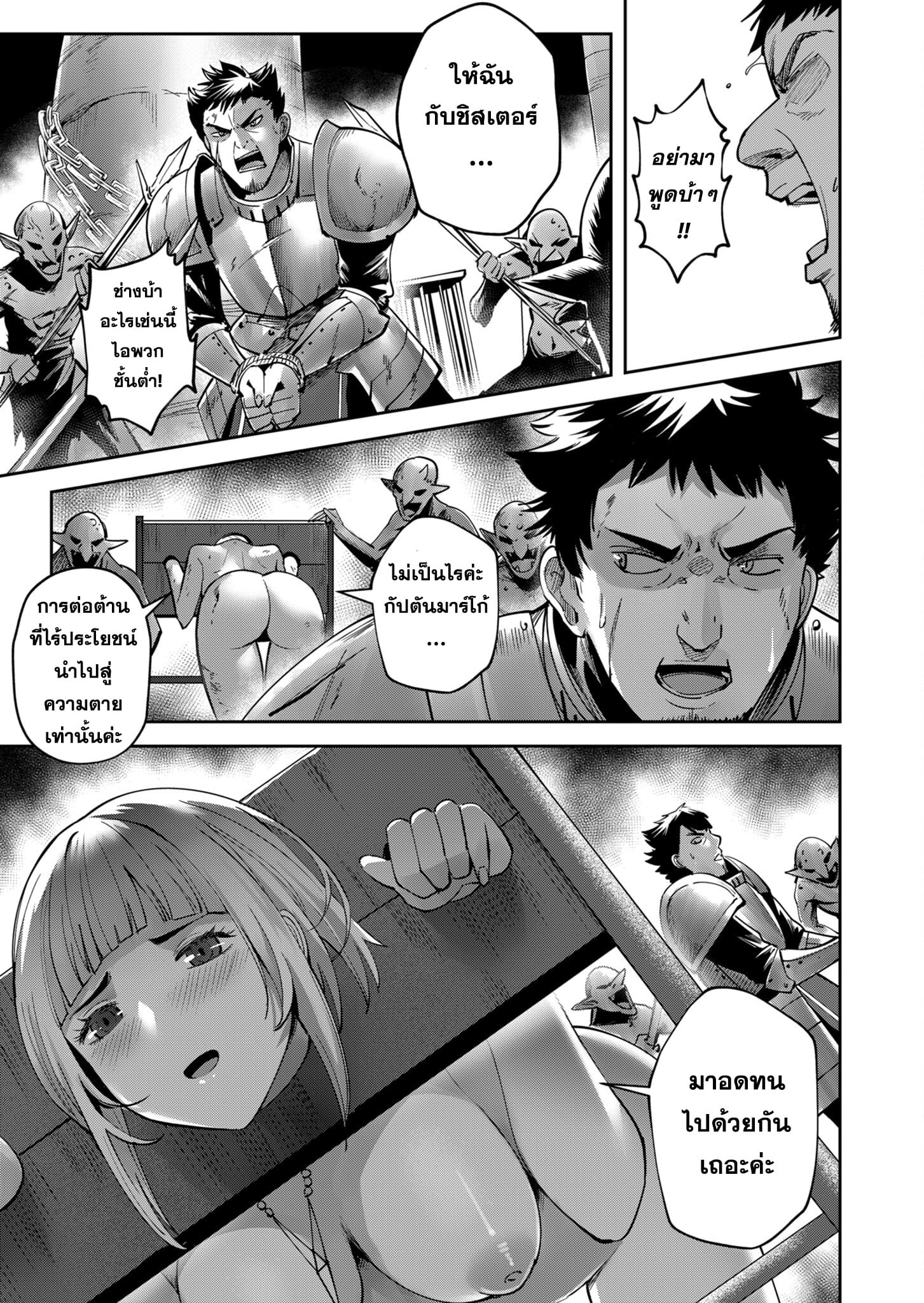 Kichiku Eiyuu Savage Hero วีรบุรุษปีศาจ ตอนที่ 22 — page 7 of 20