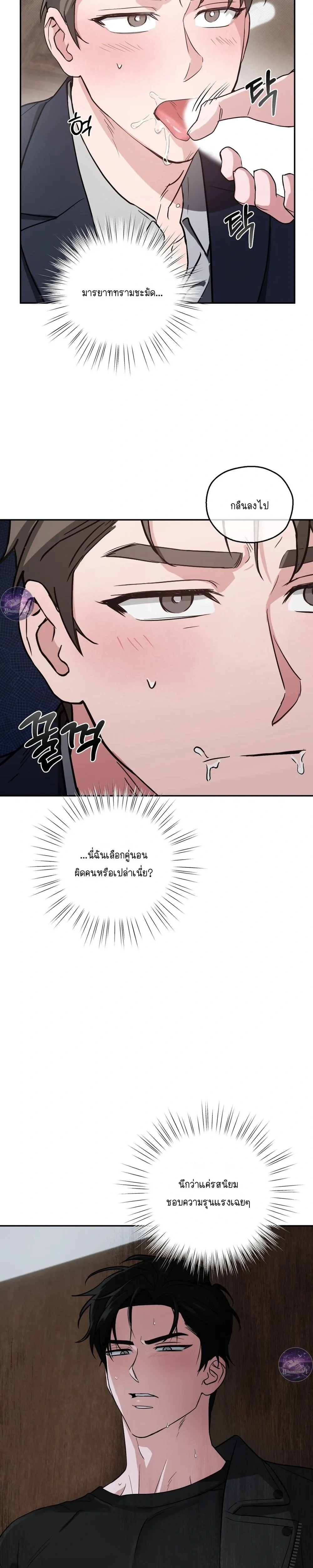 Dangerous Man’s Game – เกมอันตรายของนายคลั่งรัก ตอนที่ 2 — page 9 of 24