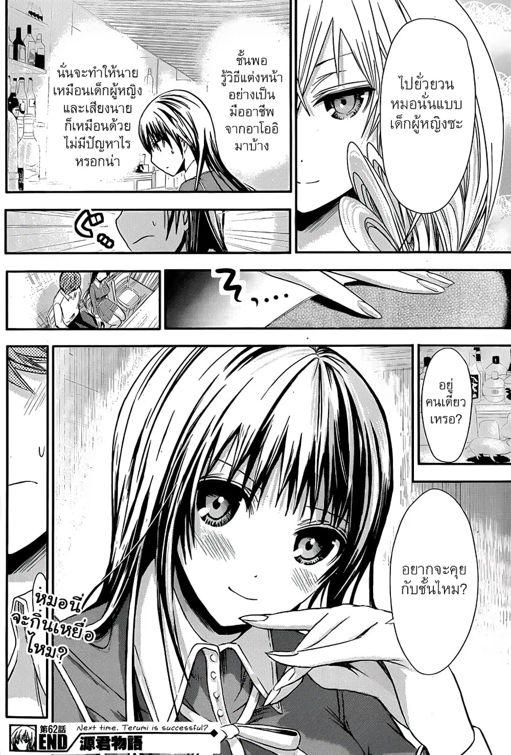 Minamoto-kun Monogatari ตอนที่ 62 — page 9 of 9