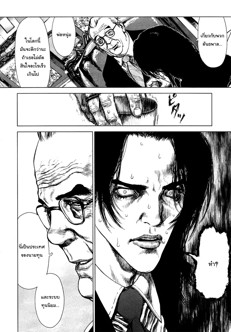 Sun-ken Rock ตอนที่ 80 — page 13 of 23
