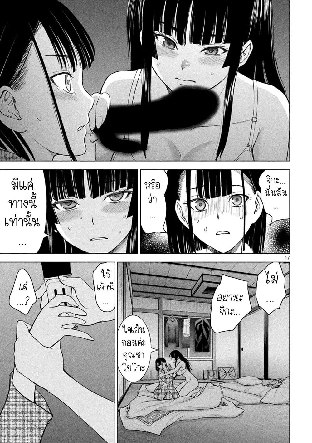 Satanophany ตอนที่ 213 — page 17 of 21