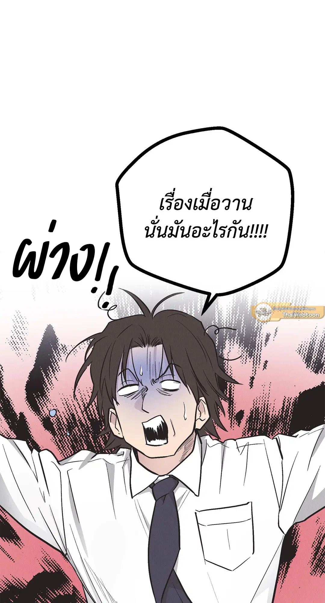 PAYBACK ตอนที่ 82 — page 48 of 87