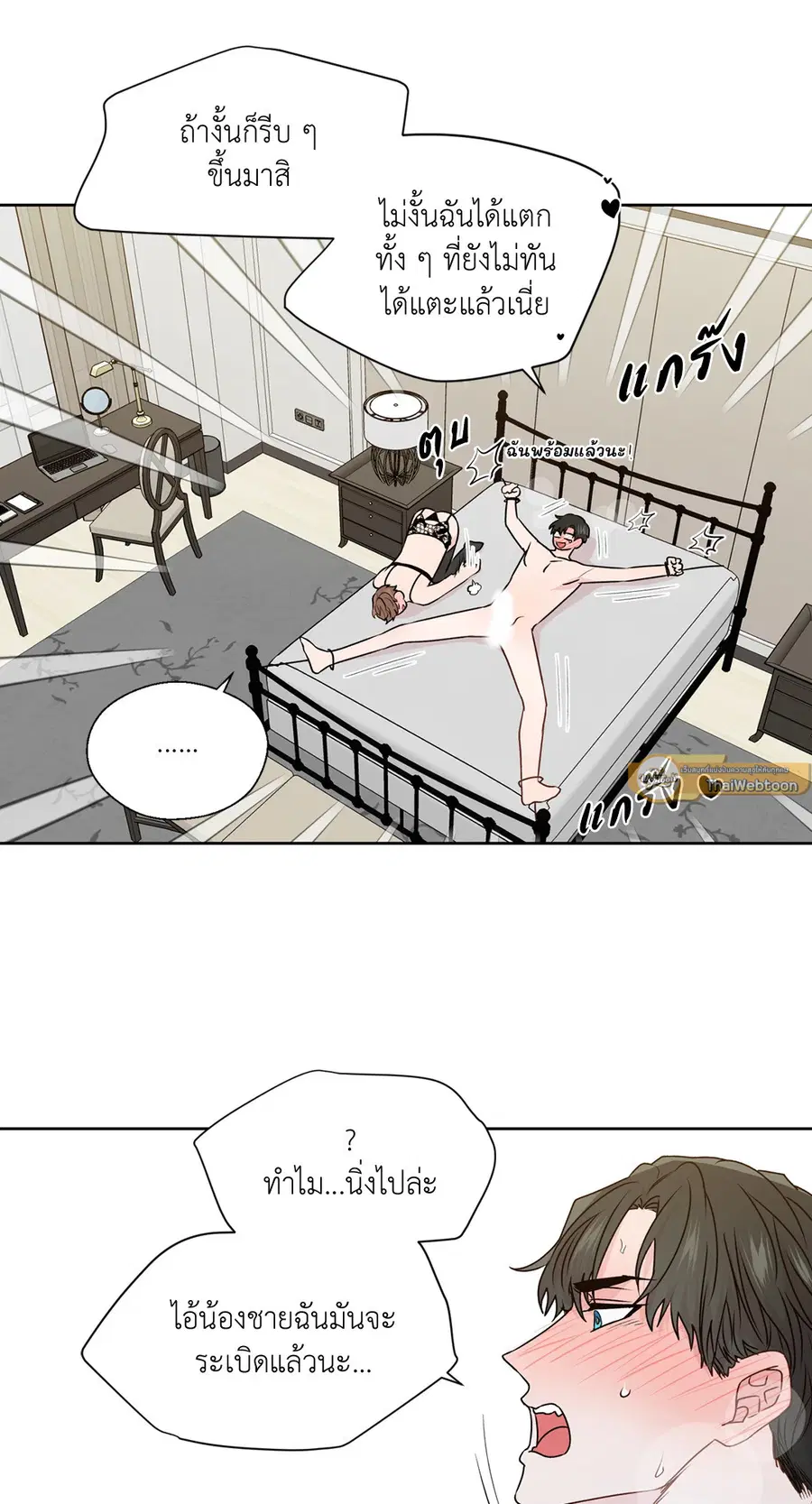 A Man of Virtue ตอนที่ 102.18 — page 71 of 77