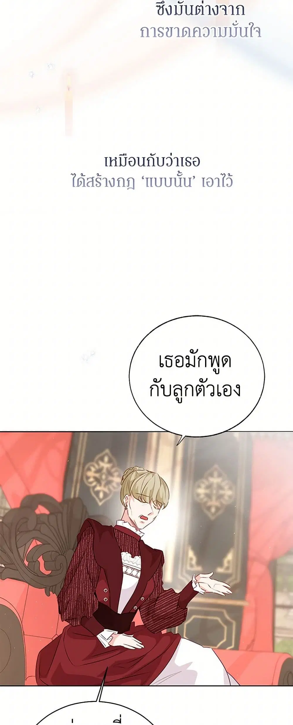 Stealing the Lady’s Heart ตอนที่ 75 — page 27 of 38