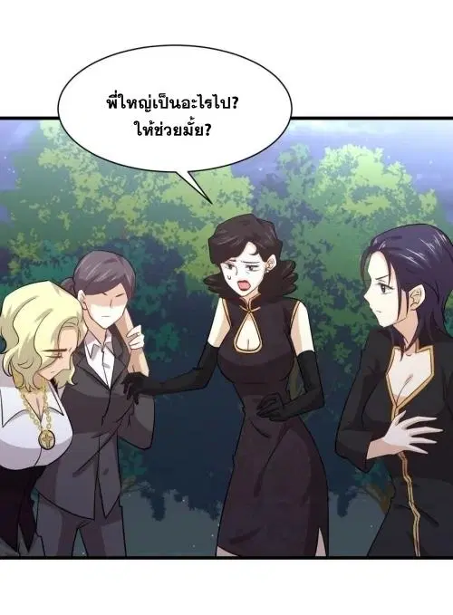 Immortal Swordsman in the Reverse World ตอนที่ 137 — page 32 of 36