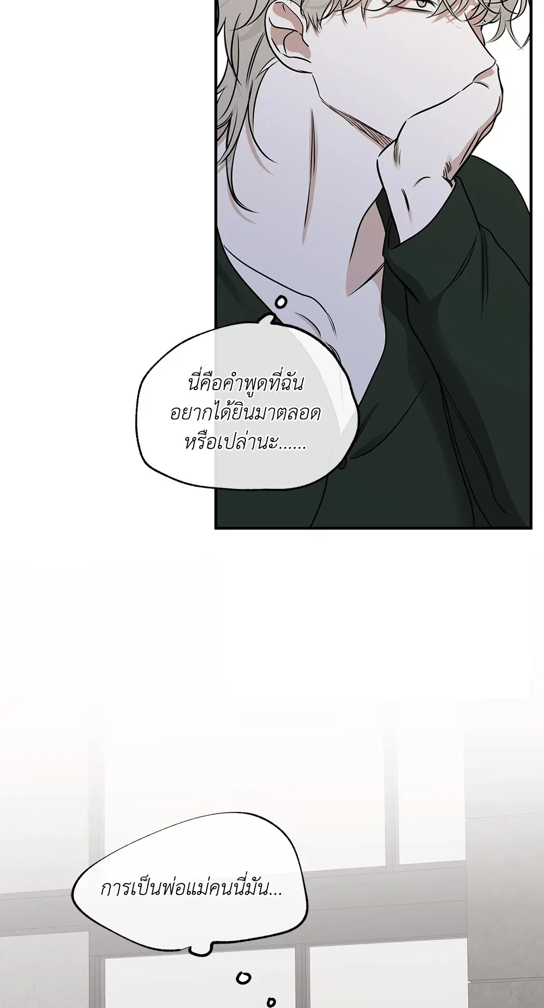 Low Tide in Twilight ตอนที่ 78 — page 24 of 77
